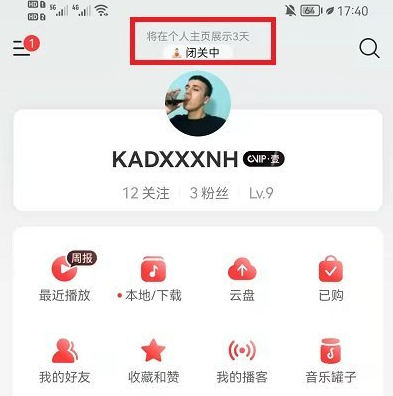 网易云音乐状态关闭教程在哪