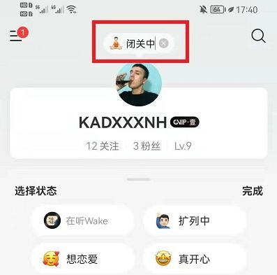 网易云音乐状态关闭教程在哪