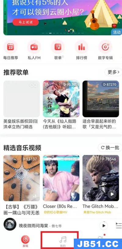 网易云音乐除记录怎么删除不了