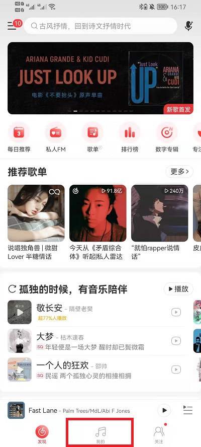 网易云音乐如何删除音乐应用程序