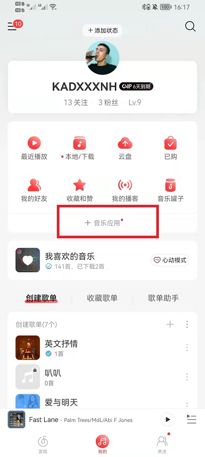 网易云音乐如何删除音乐应用程序