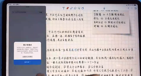 notability分屏怎么关闭