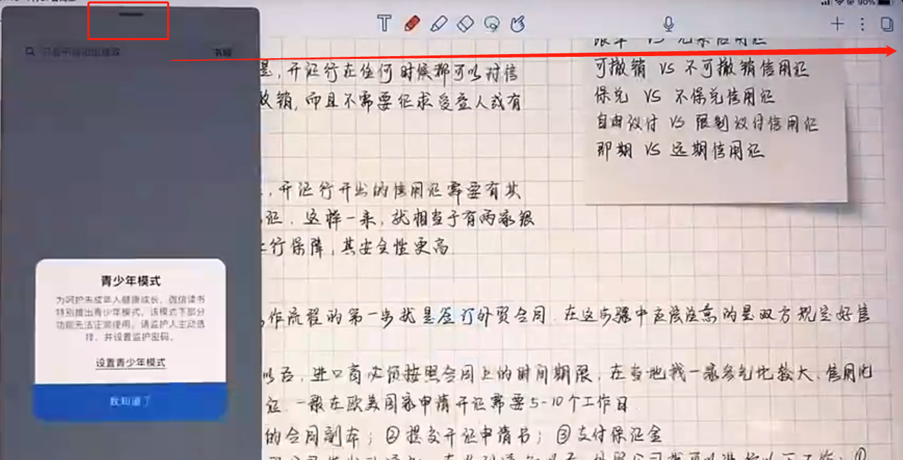 notability分屏怎么关闭