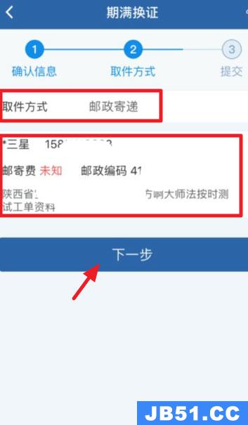 12123驾驶证期满换证要多久?