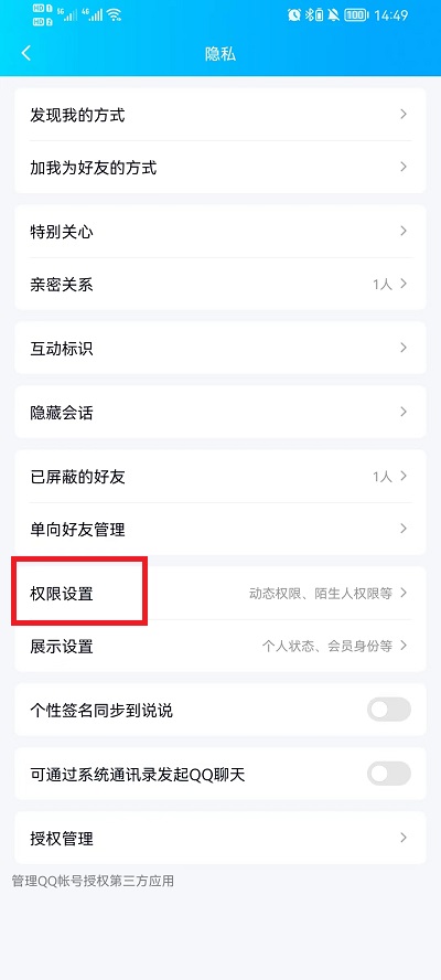 qq空间怎么设置半年内可见