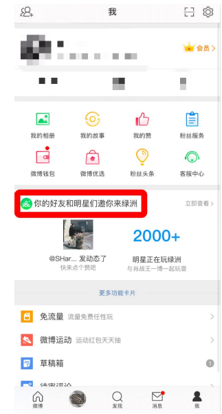 微博上怎么添加绿洲主页