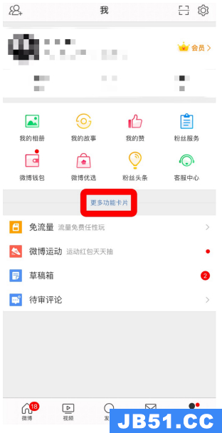 微博添加关注检测到首页怎么操作的