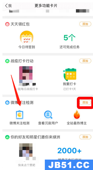 微博添加关注检测到首页怎么操作的