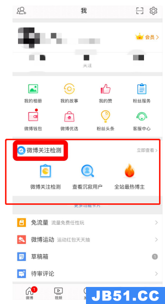 微博添加关注检测到首页怎么操作的