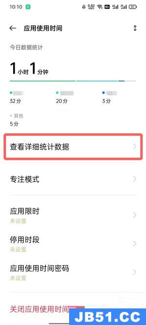 oppo手机应用使用时长查看教程