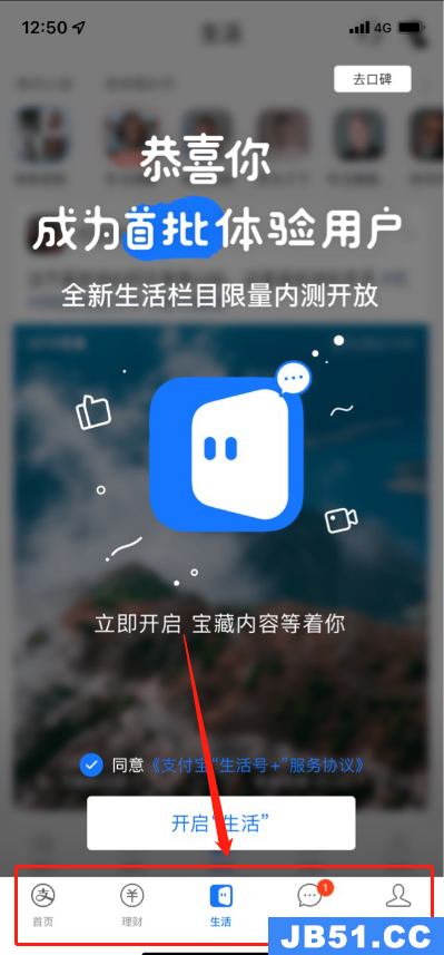 支付宝怎么打开生活圈