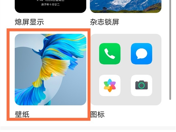 荣耀30如何更换壁纸