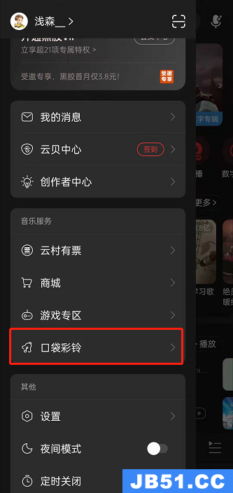 网易云音乐彩铃设置教程在哪