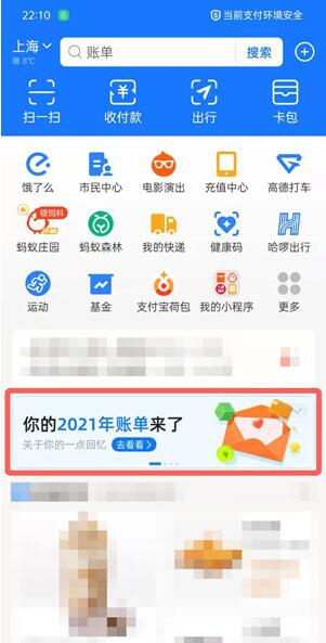 支付宝2021年度账单怎么看