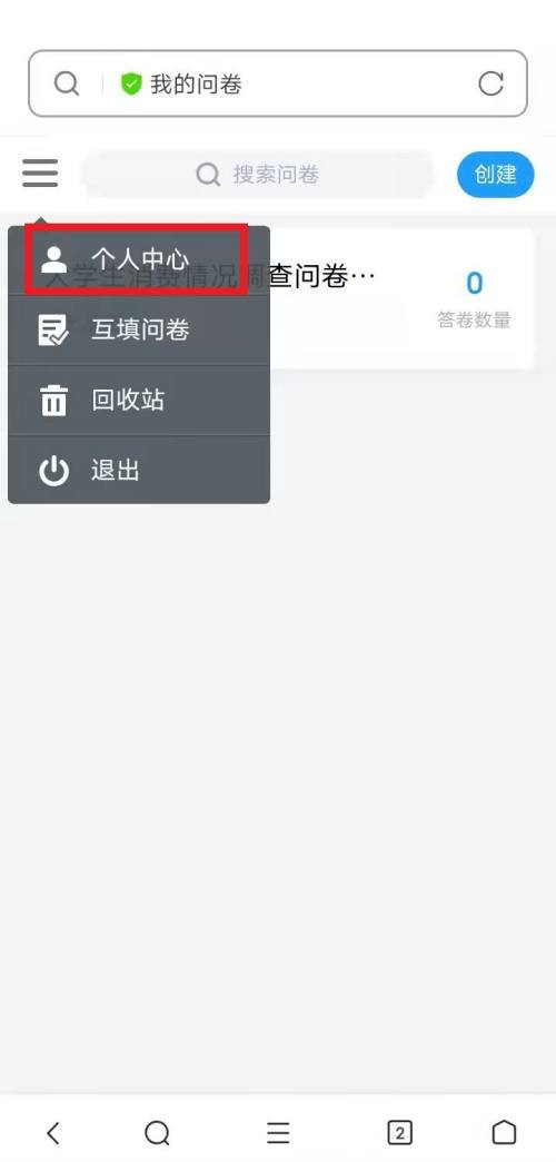 问卷星答题记录怎么找