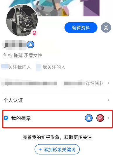 知乎的徽章有什么用