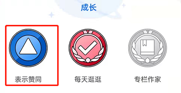 知乎的徽章有什么用