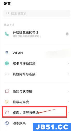 iqoo桌面布局怎么设置