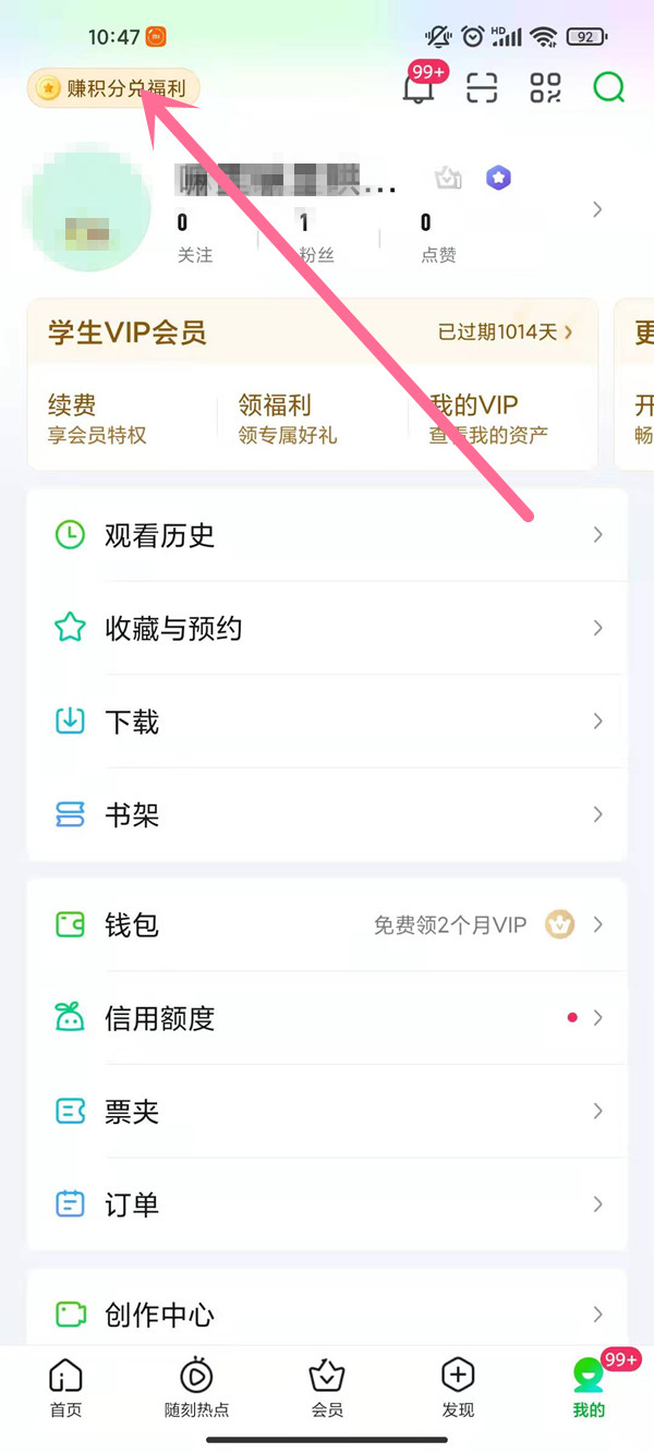 爱奇艺的积分在哪里查看?