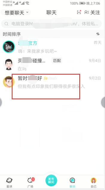 soul隐身在哪设置