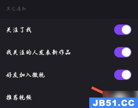 腾讯微视关闭推送怎么关闭啊