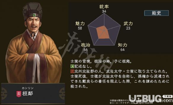 《三国志14》桓邻是谁 武将桓邻属性介绍