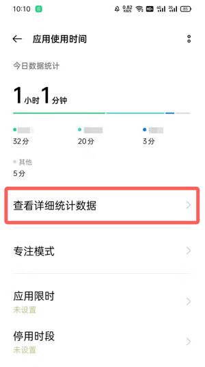 oppo手机怎么查一天应用使用时间