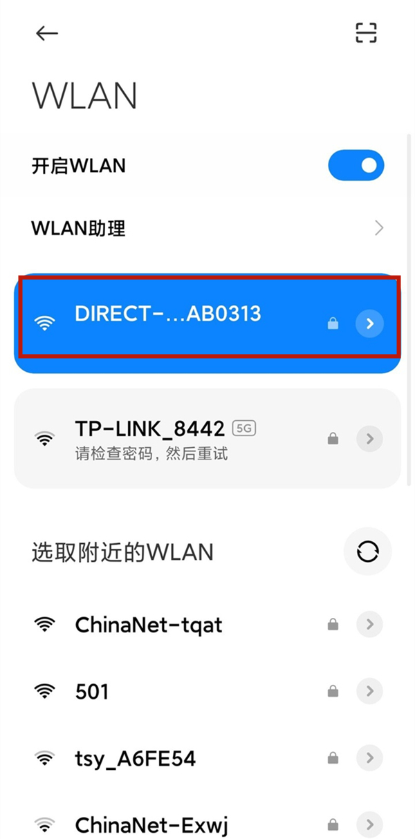 爱普生打印机wifi绑定教程