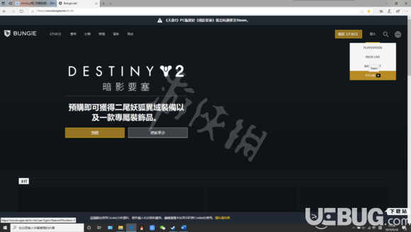 《命运2》战网怎么转移steam