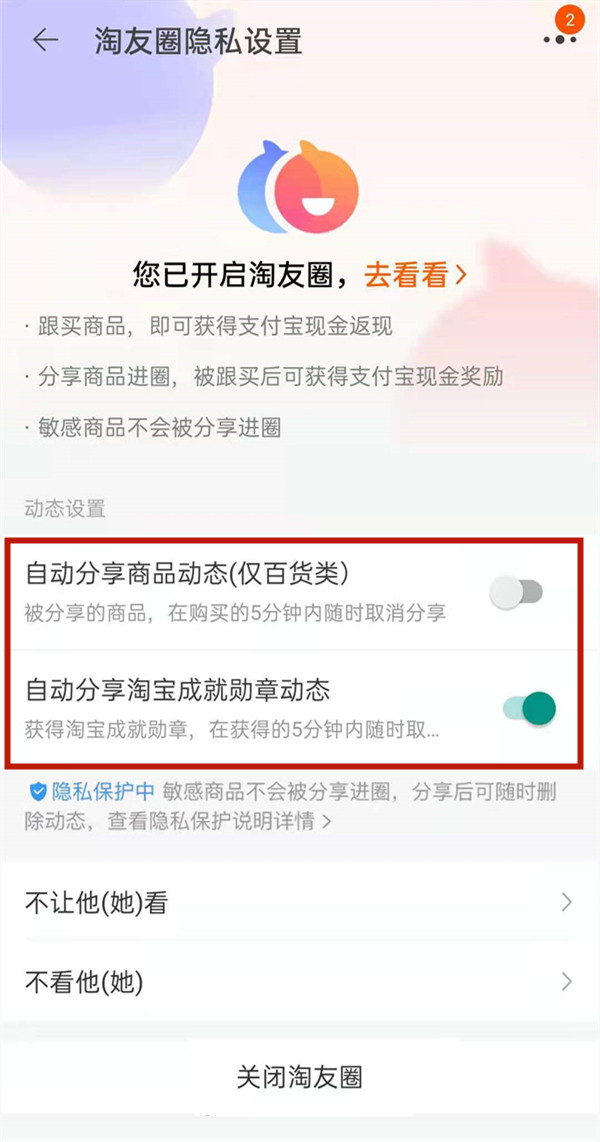 淘友圈分享怎么取消