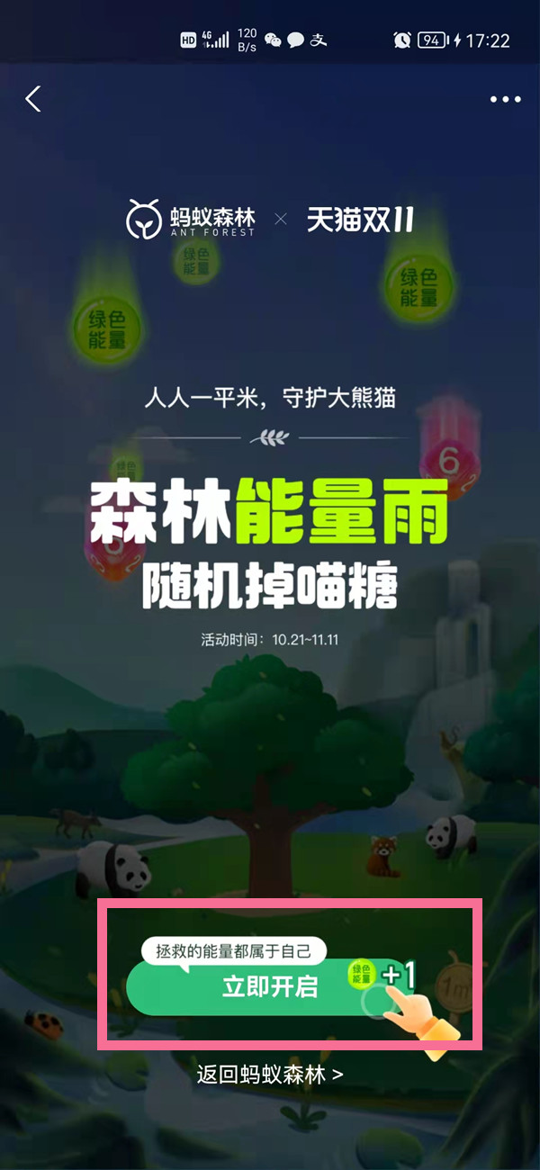 支付宝的能量雨怎么玩