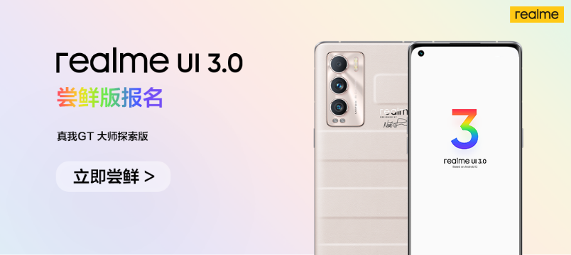 realmeui2.0尝鲜版