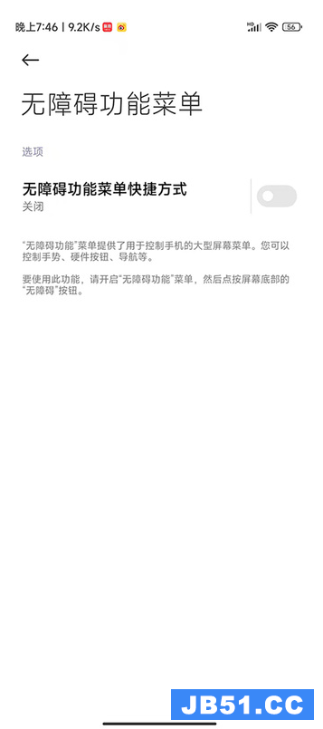 miui13无障碍按钮在哪里关闭啊