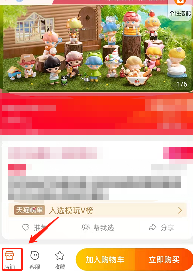 淘宝店铺如何分享给朋友