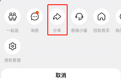 淘宝店铺如何分享给朋友