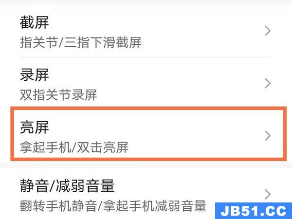 荣耀x20se如何开启双击亮屏功能