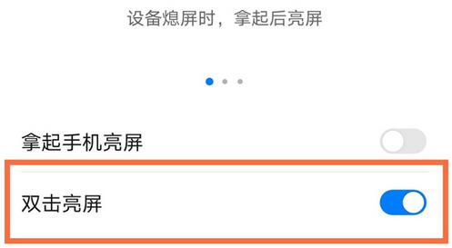 荣耀x20se如何开启双击亮屏功能