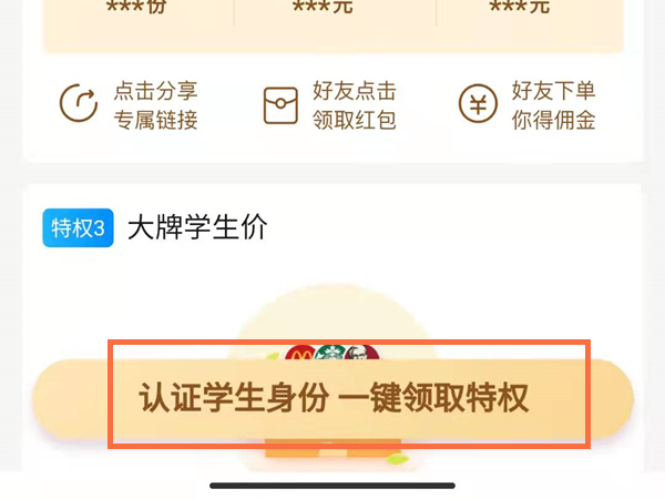 饿了么学生怎么认证身份信息