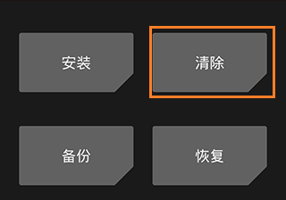 twrp 三清