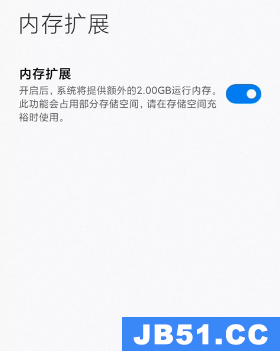 miui13内存扩展技术