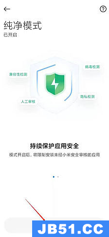 miui纯净模式如何关闭