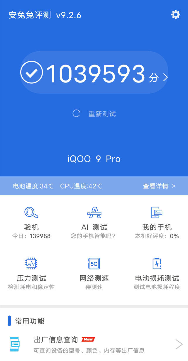 iqoo9pro配置