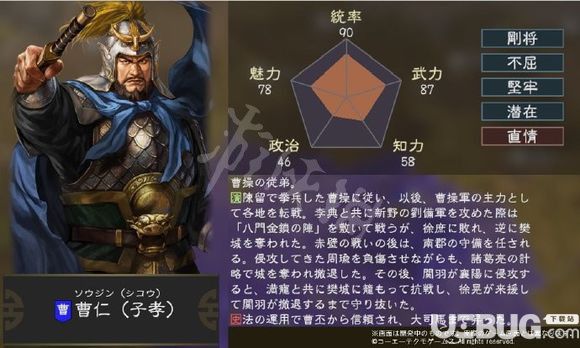 《三国志14》武将曹仁怎么样