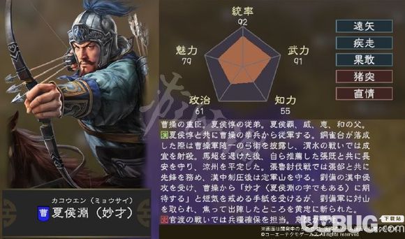 《三国志14》武将夏侯渊有什么技能