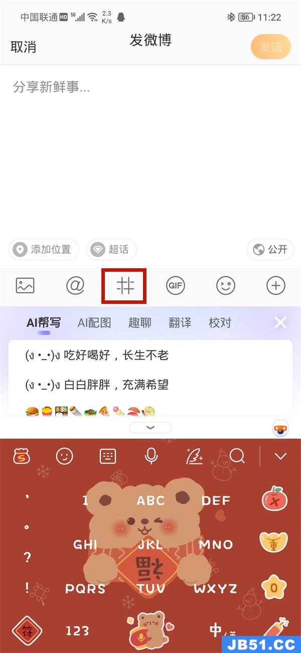 微博分享怎么才能有符号音乐显示呢