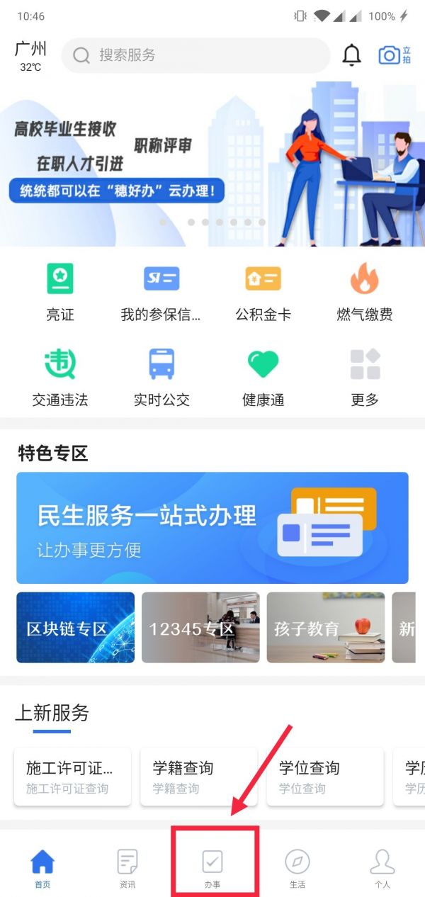 广州穗好办app社保申领