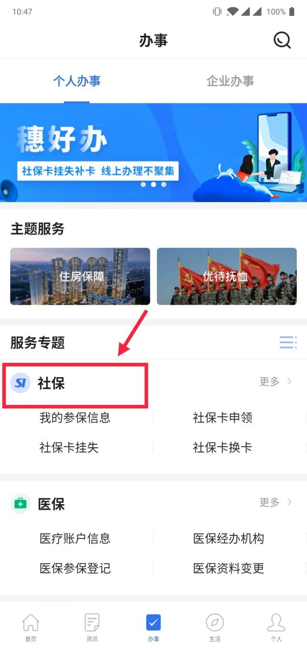 广州穗好办app社保申领