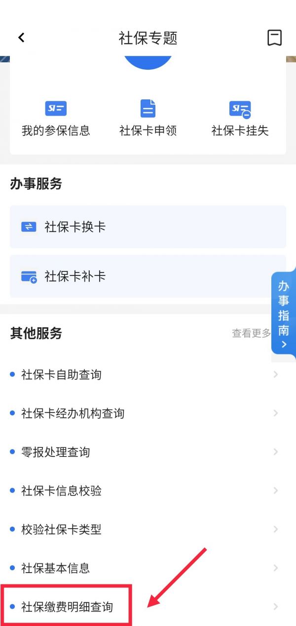 广州穗好办app社保申领