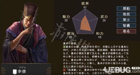 《三国志14》武将李儒属性战法怎么样