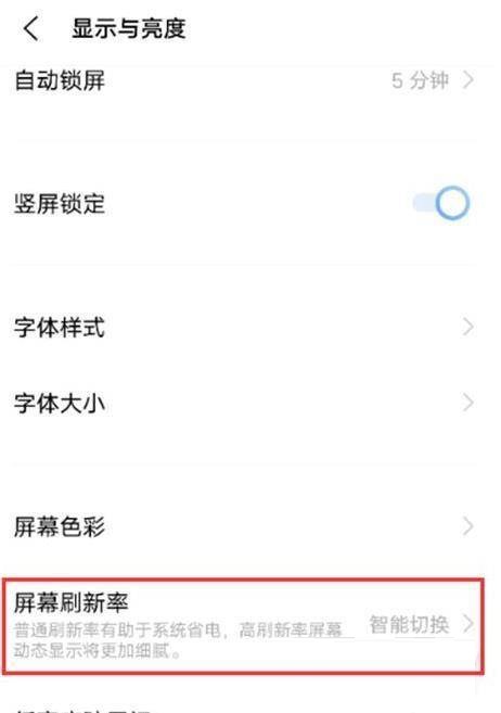 iqooneo5屏幕刷新率怎么设置